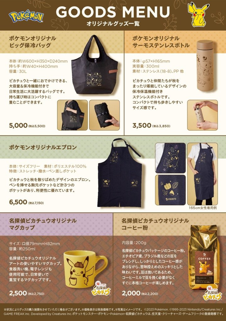 皮卡丘可愛放電！咖啡連鎖店「PRONTO」推出寶可夢聯名餐點＆周邊商品