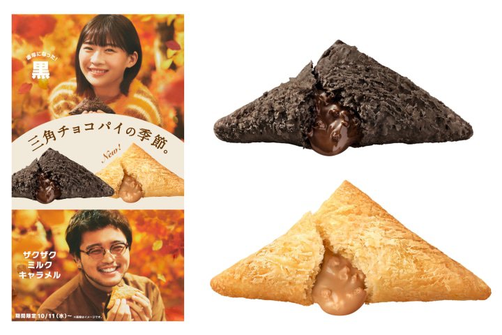 日本麥當勞三角巧克力派