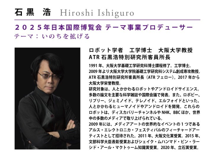 1st Japan International Art Festival Hiroshi Ishiguro Osaka/Kansai Expo Theme Project (Ishigurokan) Pre-event in Daigoji Temple