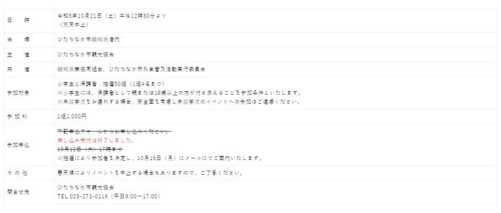 [茨城县]在常陆那珂体验捕获当地鱼类“塞纳河体验2023”！