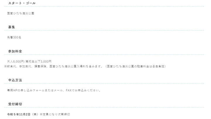 [茨城县]第10届“Cycling DE常陆那珂与大洗2023”