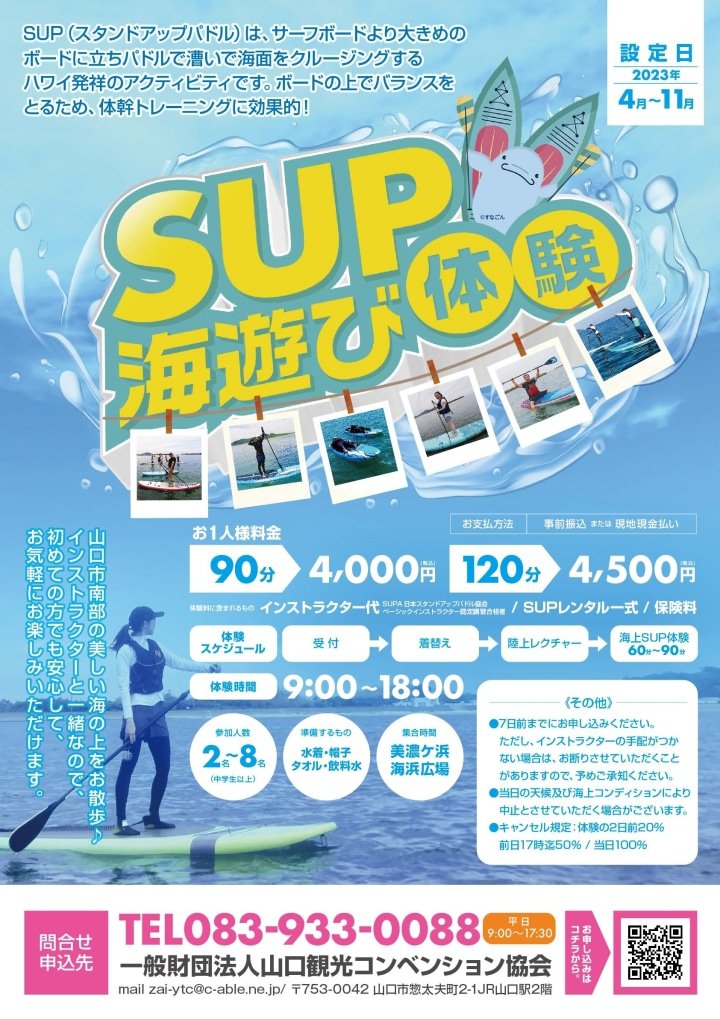 【你和水母一起在海上漫步吗？ ～山口市美乃滨明步SUP体验～]