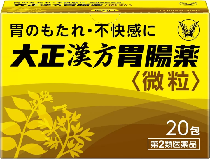 大正漢方胃腸藥