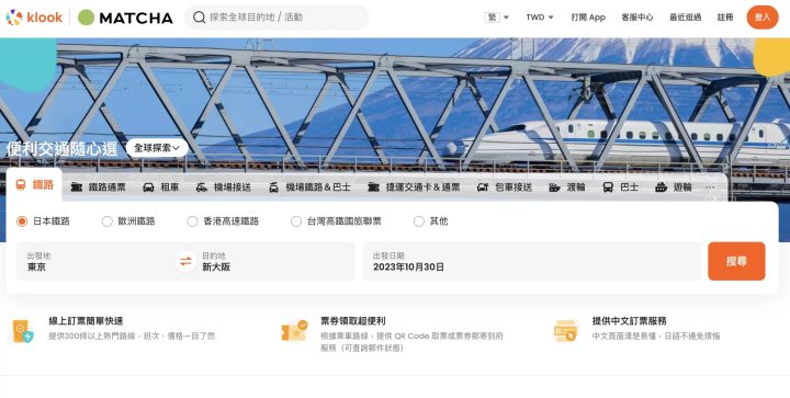 【日本交通】日本自由行該買JRPASS還是單買新幹線車票？介紹您在國外就可訂購新幹線車票的網站！