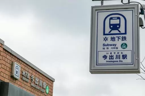 地下鉄を使って京都観光を満喫しよう!