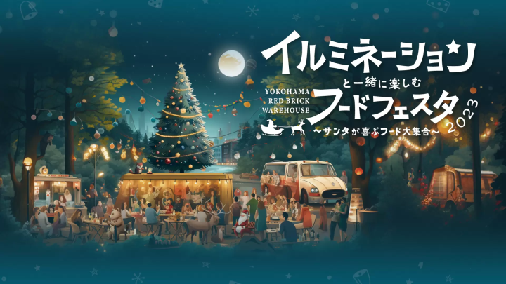 橫濱紅磚倉庫 聖誕燈飾花園