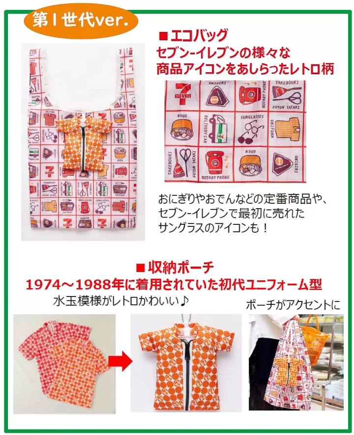 日本便利商店7-ELEVEN「制服購物袋」便利商店7-ELEVEN「制服購物袋」