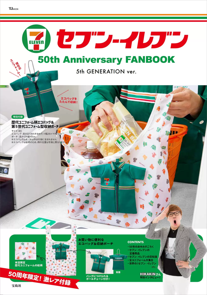 日本便利商店7-ELEVEN「制服購物袋」便利商店7-ELEVEN「制服購物袋」2
