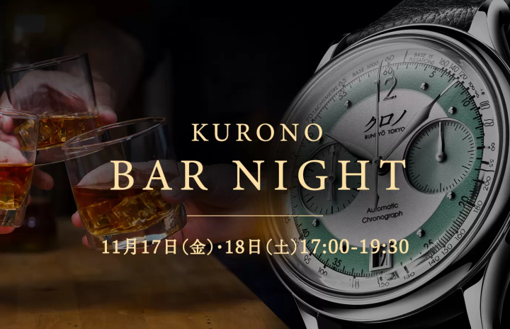 【渋谷から2駅】時計に囲まれ、お酒と東京の夜を楽しむ