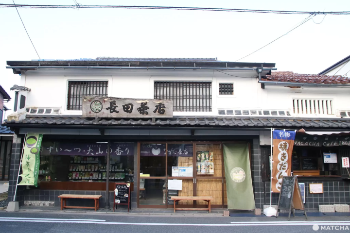 長田茶店