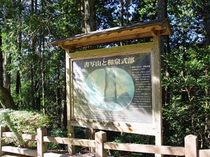 An anecdote about Izumi is introduced on the pilgrimage route. 