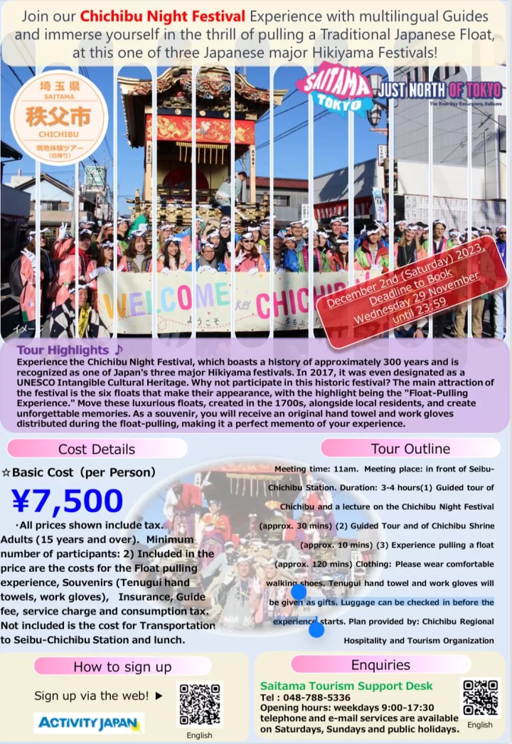 秩父夜祭山車引き体験(2023年12月2日限定)締切は11/29多言語ガイド付き♪