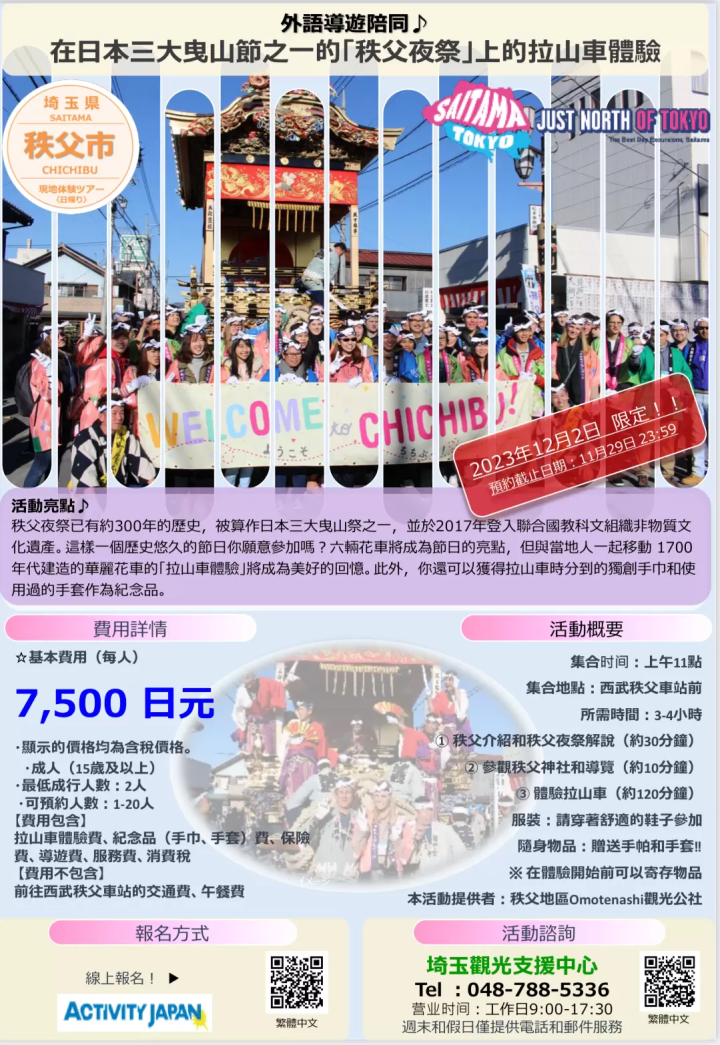 秩父夜祭山車引き体験(2023年12月2日限定)締切は11/29多言語ガイド付き♪
