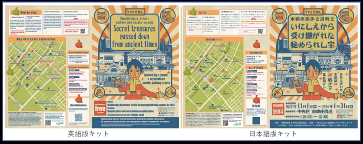 คุณอยากสัมผัสวัฒนธรรมญี่ปุ่น "การล่าสมบัติ" ในฮิกาชิกินซ่าไหม?