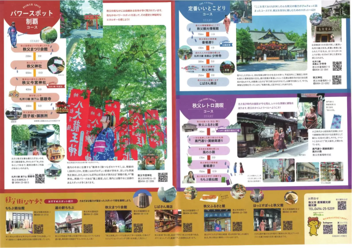 「秩父町散步地圖」誕生了！