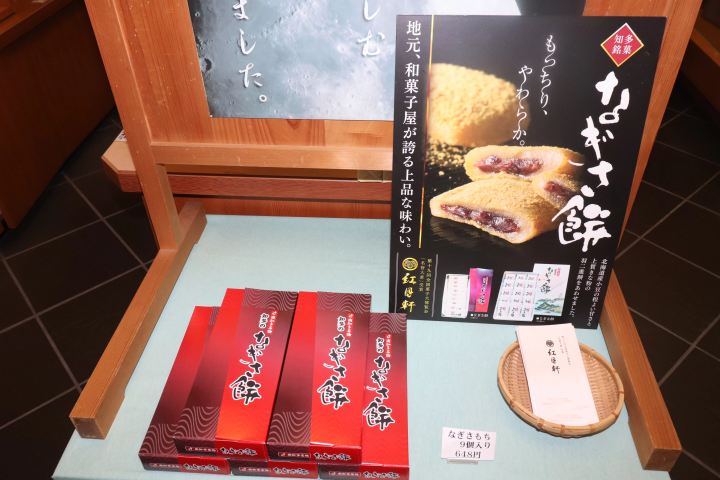 南知多の旅館　源氏香の売店商品の紹介