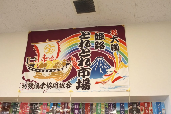 【姫路市】播磨灘の新鮮な魚介類が並ぶ『姫路まえどれ市場』で海鮮料理やバーベキューを楽しもう