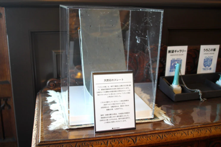 「うろこの家」2階に展示されている天然石のスレート 