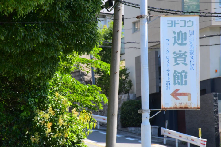 현도의 안내 간판 