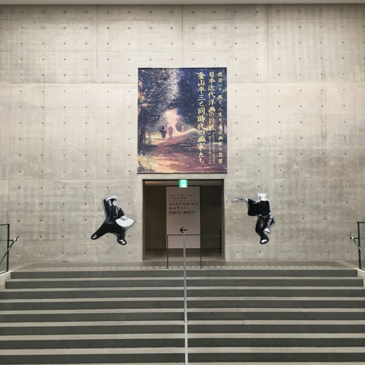 照片提供:“兵库县立美术馆”