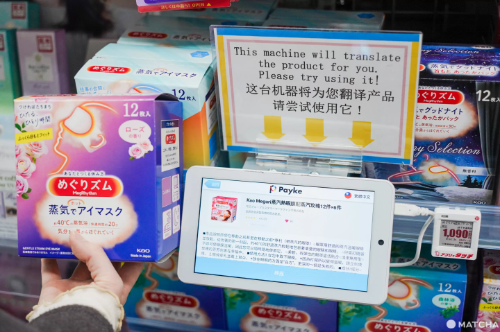 Bic Camera翻譯裝置