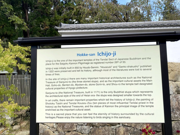 [Kasai City] Hokkezan Ichijoji, the 26th temple of the 33 Saigoku Pilgrimage