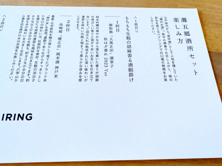 【고베시】 일본술의 매력을 발신! 26장의 일본술을 즐길 수 있는 '탄고향주소'