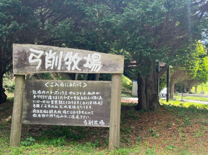 [Kobe City] Right from the residential area! ``Yuge Farm'' where you can enjoy the blessings of dairy farming in a cheese house