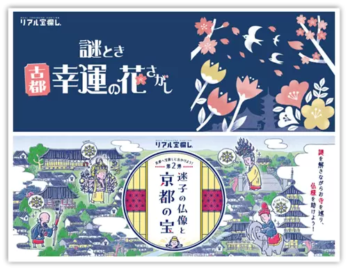 กิจกรรมล่าสมบัติเชิงประสบการณ์ที่คุณสามารถสัมผัสประวัติศาสตร์และวัฒนธรรมของเกียวโตกำลังจัดขึ้น!