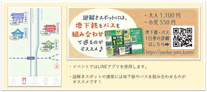กิจกรรมล่าสมบัติเชิงประสบการณ์ที่คุณสามารถสัมผัสประวัติศาสตร์และวัฒนธรรมของเกียวโตกำลังจัดขึ้น!