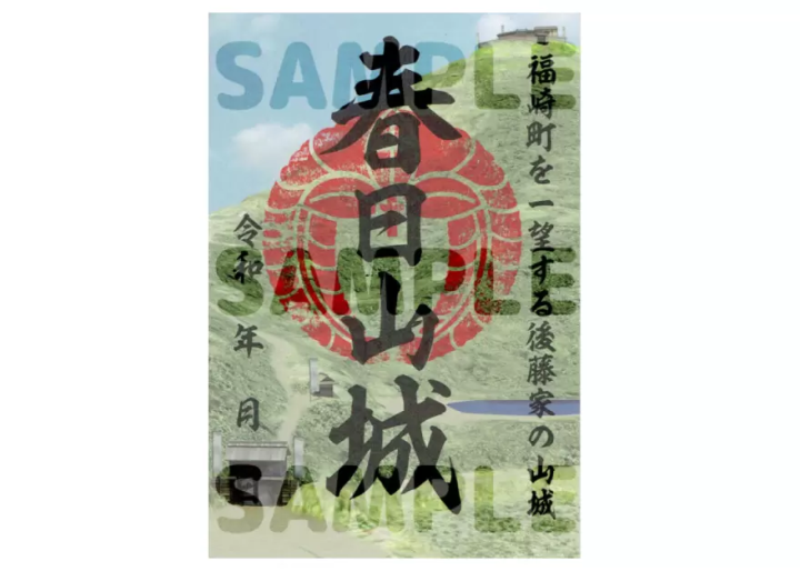 [Fukusaki Town] The first castle seal “Kasugayama Castle” is now available. Banshu Goto clan's residence