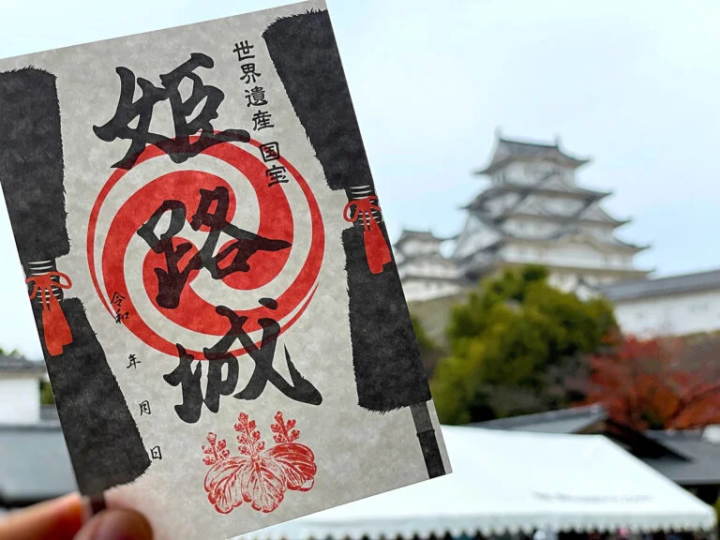 [Himeji City] Six Himeji Castle seals are on sale at once to commemorate the 30th anniversary of the registration as a World Heritage Site!
