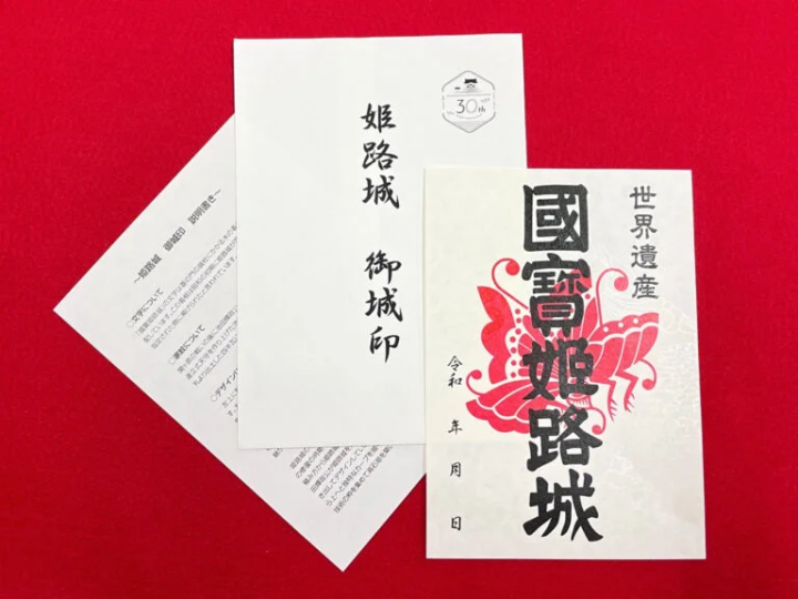 A castle seal with the Ikeda family motif. An explanatory note is enclosed with the Himeji Castle seal. 