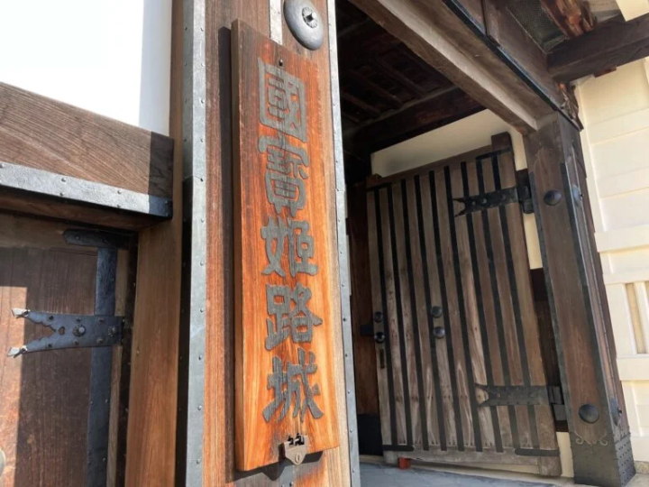 The sign for "National Treasure Himeji Castle." It is said to have been put up when the castle was designated a national treasure under the National Treasure Preservation Law in the early Showa. 