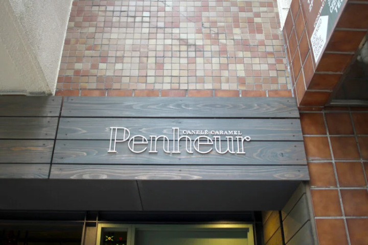 [Kobe City] Afternoon Tea at Penheur, a Canelé and Caramel Specialty Shop