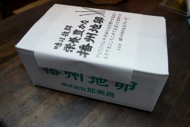 “Banshu local eggs” 1,100 yen (15 pieces)