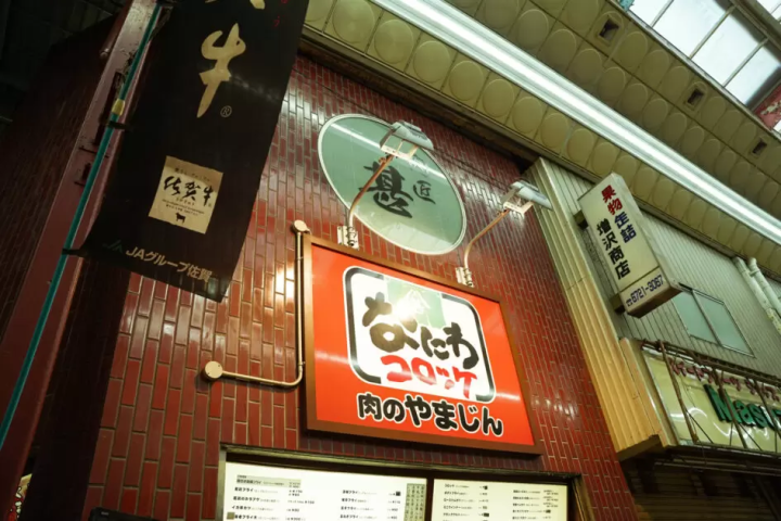 오사카・시타마치 음식을 안주 먹어! 후시 상점가 마치 [먹거리 걷기 플랜]