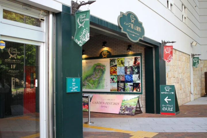 [神戶市]神戶布引香草園/纜車芳香物品製作體驗