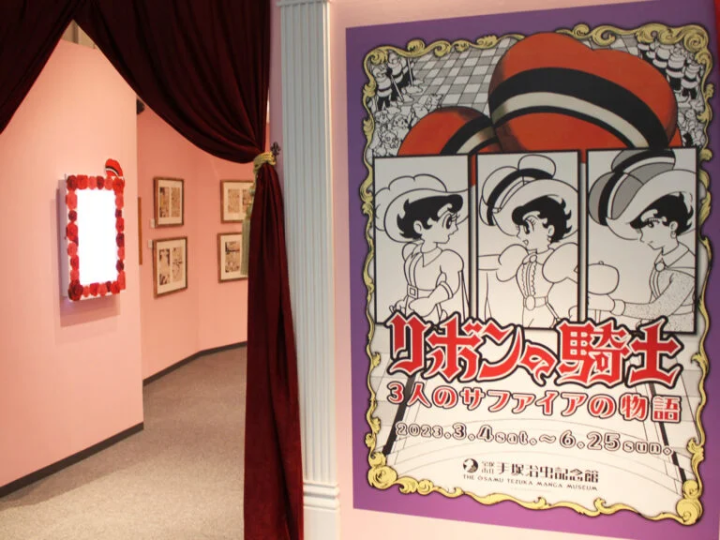 The special exhibition for spring 2023 is 