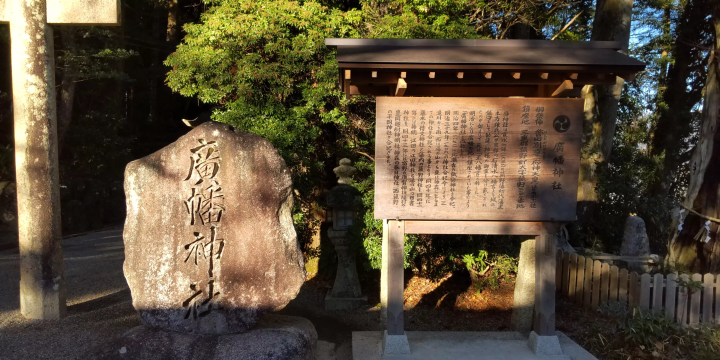 三重県菰野町（こものちょう）廣幡神社の花手水