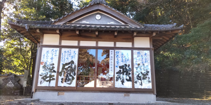 三重県菰野町（こものちょう）廣幡神社の花手水