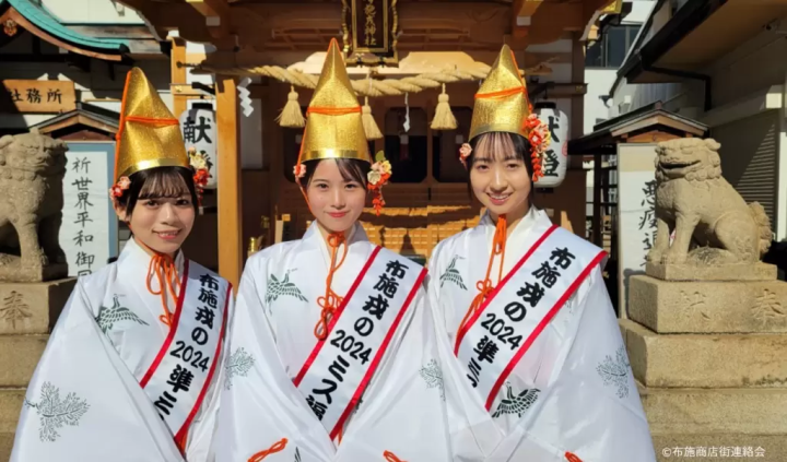 布施のえべっさんへお越しください