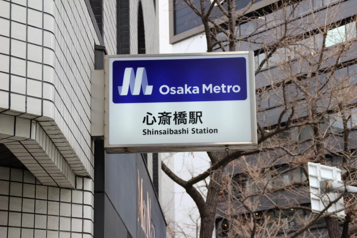 大阪メトロ心斎橋駅