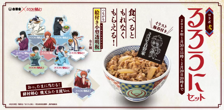 吉野家 神劍闖江湖－明治牛丼浪漫譚6