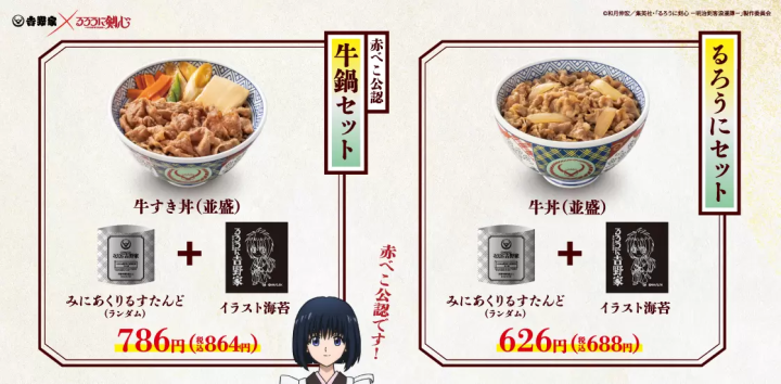 吉野家 神劍闖江湖－明治牛丼浪漫譚5