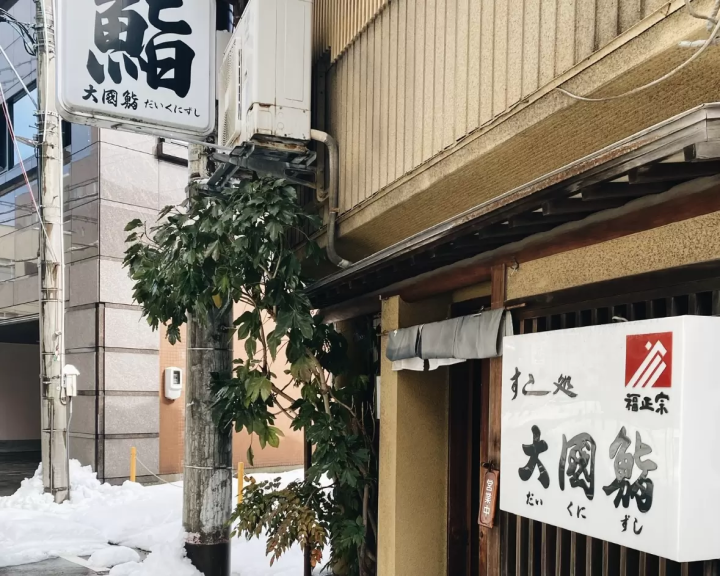 【이시카와 음식】 가나자와 도 사랑한다!