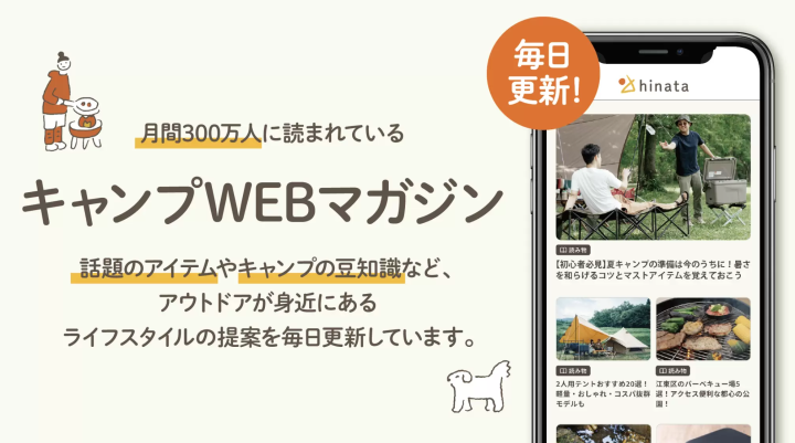 如果你想征服日本露营！最大户外媒体“hinata”的4大服务