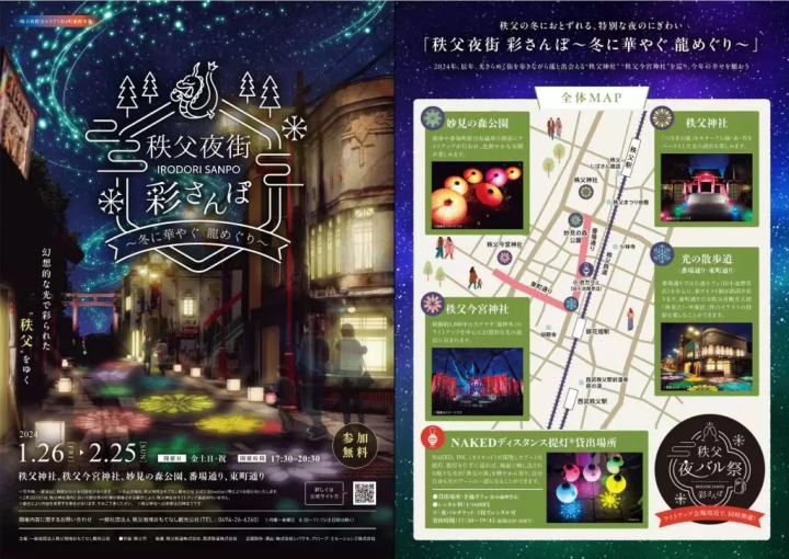 漫步在充满梦幻灯光的秩父～秩父夜街绫漫步～龙之漫步～冬季的灿烂～