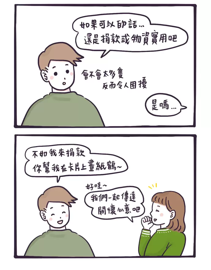 MATCHA漫畫 日本折紙「千羽鶴」2