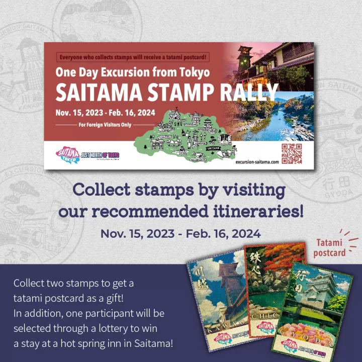 スタンプラリー＆フォトコンテスト開催中！（2024年2月22日〆切） 東京から少し足を伸ばして行く【埼玉県】の魅力とは。